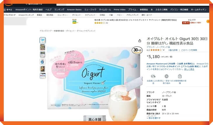 オイグルトのAmazonでの販売価格
