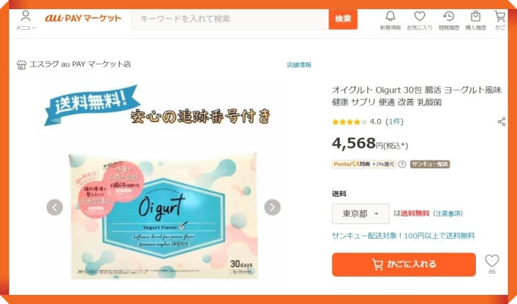 オイグルトのau PAY マーケットでの販売価格