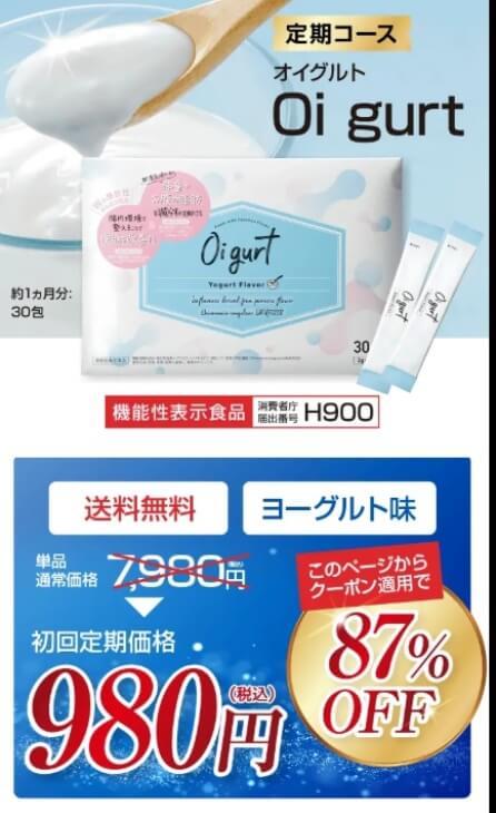 オイグルトの公式サイトでの販売価格