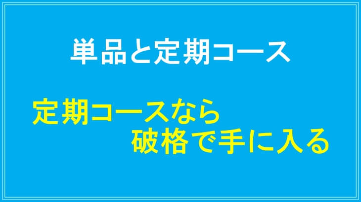 オイグルトの定期コースなら破格でお試しできる